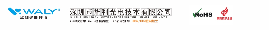 深圳市华利光电技术有限公司