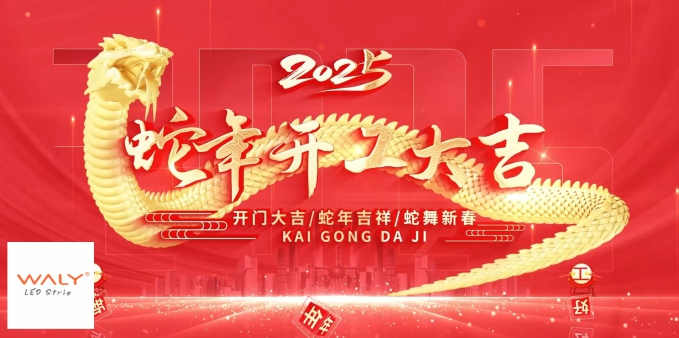 2025年2月5日华利光电技术有限公司 开工啦！！！开工大吉，万事如意！！